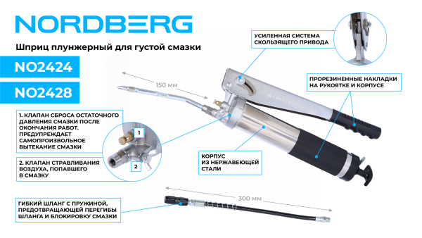 Шприц плунжерный для густой смазки, 400 мл no2424