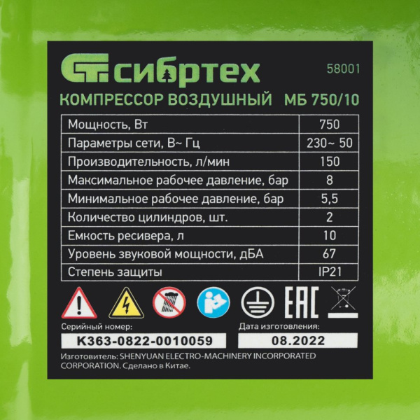 Компрессор безмаслянный малошумный МБ 750/10,750 Вт, 10 л, 150 л/мин// Сибртех 58001