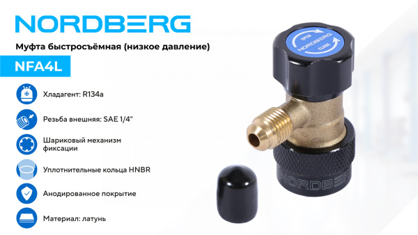 Муфта быстросъемная R134a низкое давление, синяя nfa4l