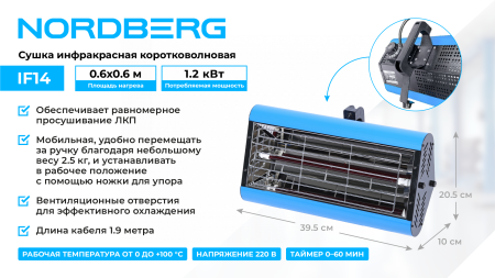 Сушка инфракрасная коротковолновая, 1 элемент if14