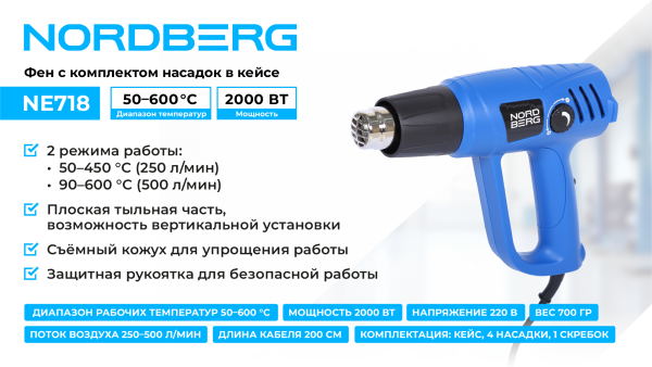 Фен, 4 насадки, в кейсе, 50-600 °С, 2000 Вт ne718