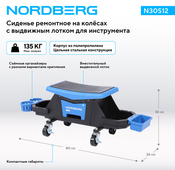 Сиденье ремонтное на колесах с выдвижным лотком для инструмента n30s12