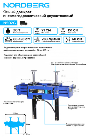 Домкрат пневмогидравлический ямный двухштоковый (канавный подъемник), 20 т n502g