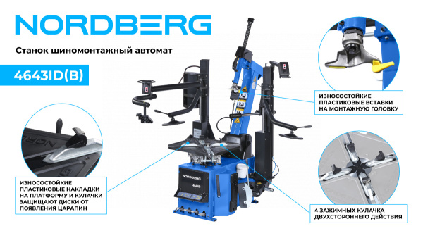 Станок шиномонтажный автомат, инверторный, стол с накладками, 220 В, синий 4643id (b)