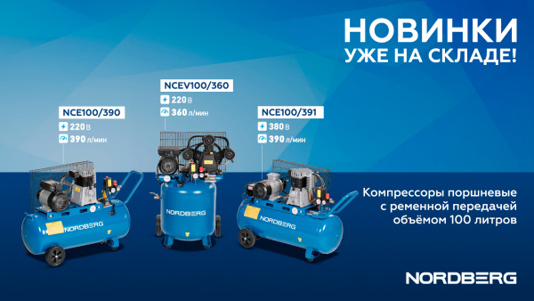 Компрессор поршневой с ременной передачей 380 В, ресивер 100 л, 390 л/мин nce100/391