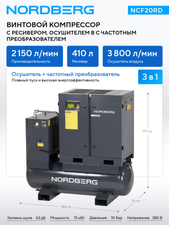 Компрессор винтовой, 15 кВт, 10 бар, 2150 л/мин, ресивер 410 л, с частотным преобразователем, осушитель ncf20rd