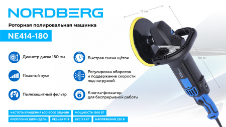 Полировальная машинка, диск 180 мм, 600-3000 об/мин, 1500 Вт ne414-180