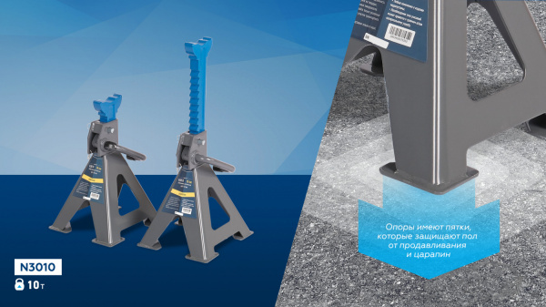 Подставка страховочная, 10 т (комплект 2 шт.) n3010
