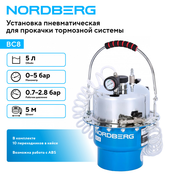 Установка пневматическая для прокачки тормозной системы, 5 л bc8