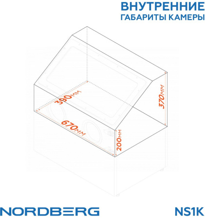 Камера пескоструйная настольная, боковая загрузка, 110 л ns1k