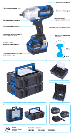 Гайковерт аккумуляторный, 1/2inch (Дюйм), 20 В, 1700 Нм, 2 аккумулятора 6 A и зарядное устройство, в кейсе ne812k