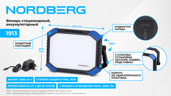 Фонарь светодиодный, стационарный, аккумуляторный 1913