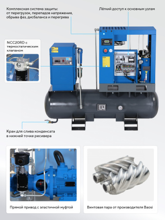 Компрессор винтовой, 7,5 кВт, 10 бар, 900 л/мин, ресивер 260 л, осушитель ncc10rd