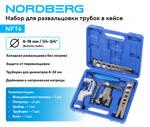 Набор для развальцовки трубок в кейсе nft6