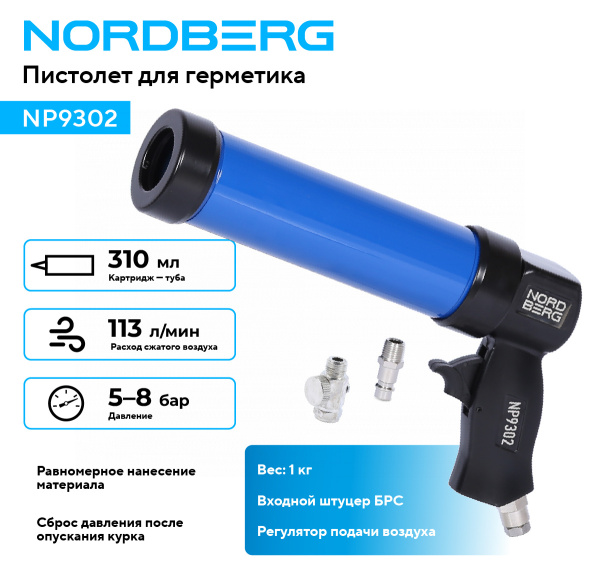 Пистолет для герметика np9302+r
