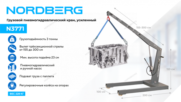 Кран пневмогидравлический грузовой, 3 т, усиленный n3771