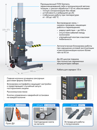 Подкатной подъёмник аккумуляторный, электрогидравлический (комплект 6 шт.) n975_6(g)