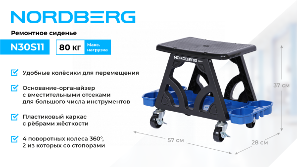 Сиденье ремонтное на колесах с лотком для инструмента n30s11
