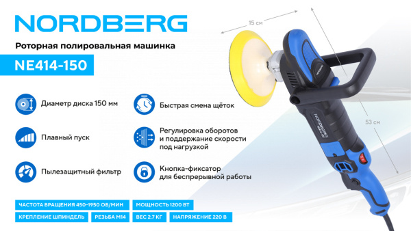 Полировальная машинка, диск 150 мм, 450-1950 об/мин, 1200 Вт ne414-150