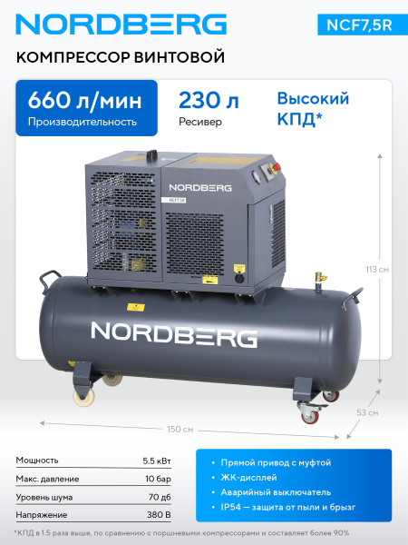 Компрессор винтовой, 5,5 кВт, 10 бар, 660 л/мин, ресивер 230 л ncf7,5r