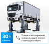 Подъемник подкатной, электрогидравлический (комплект 4 шт.) n975-4-g-2