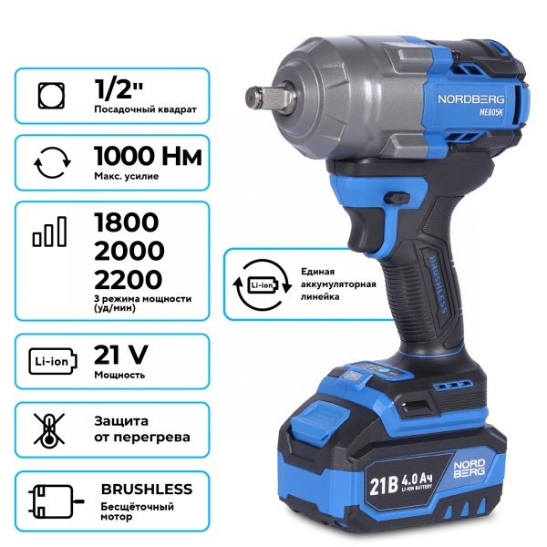 Гайковерт аккумуляторный, 1/2inch (Дюйм), 21 В, 1000 Нм, 2 аккумулятора 4 A и зарядное устройство, в кейсе ne805k