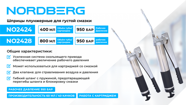 Шприц плунжерный для густой смазки, 400 мл no2424