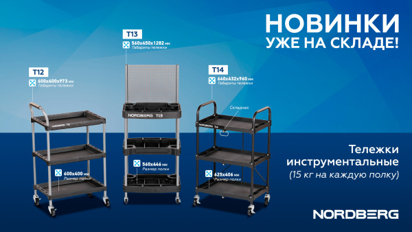 Тележка инструментальная, 3 пластиковые полки, складная t14