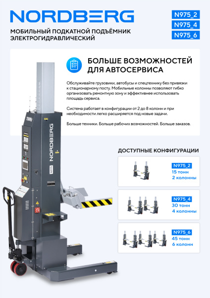 Подкатной подъёмник аккумуляторный, электрогидравлический (комплект 6 шт.) n975_6(g)