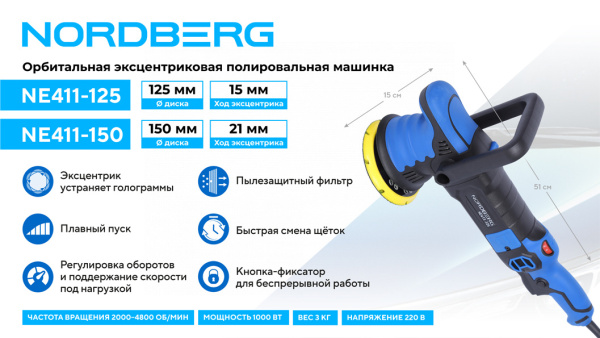 Полировальная машинка орбитальная, диск 125 мм, 2000-4800 об/мин ne411-125