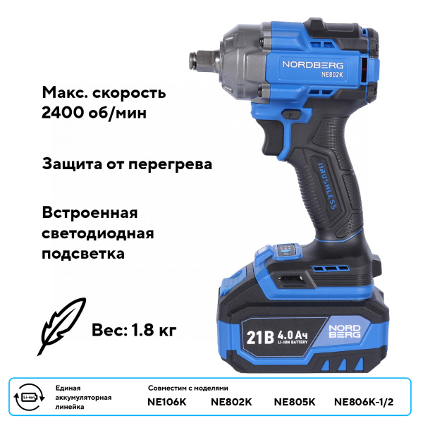 Гайковерт аккумуляторный, 1/2', 21 В, 500 Нм, 2 аккумулятора 4 A и зарядное устройство, в кейсе ne802k