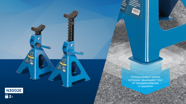 Подставка страховочная, 2 т (комплект 2 шт.) n3002e