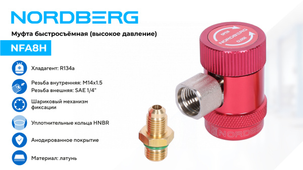 Муфта быстросъемная R134a высокое давление, красная nfa8h