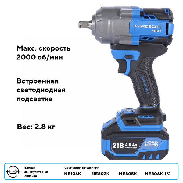 Гайковерт аккумуляторный, 1/2inch (Дюйм), 21 В, 1000 Нм, 2 аккумулятора 4 A и зарядное устройство, в кейсе ne805k