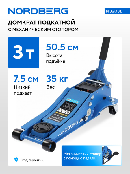 Домкрат подкатной с механическим стопором, 3 т n3203l