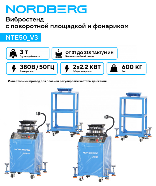 Вибростенд для диагностики подвески с поворотной площадкой и фонариком nte50_v3