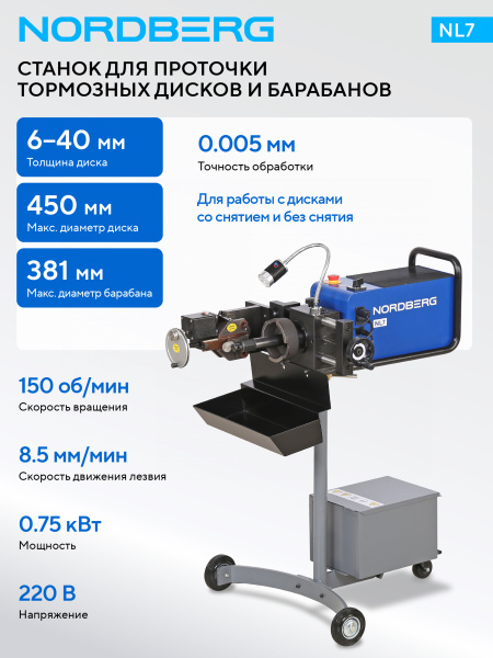 Станок для проточки тормозных дисков и барабанов без снятия и со снятием nl7
