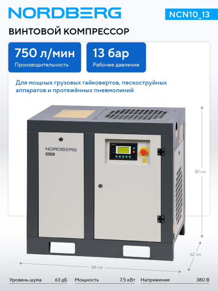 Компрессор винтовой, 7,5 кВт, 13 бар, 750 л/мин, без ресивера ncn10_13