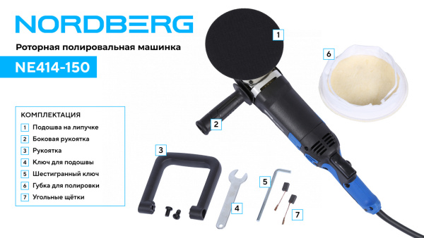 Полировальная машинка, диск 150 мм, 450-1950 об/мин, 1200 Вт ne414-150