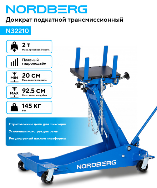 Домкрат подкатной трансмиссионный, 2 т n32210