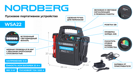 Пусковое портативное устройство 12 В, 22 А·ч wsa22