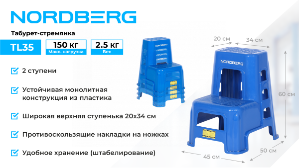 Табурет-стремянка, 2 ступени tl35