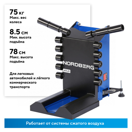 Лифт для колес к шиномонтажным станкам ntl21