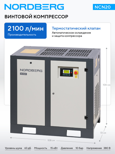 Компрессор винтовой, 15 кВт, 10 бар, 2100 л/мин, без ресивера ncn20
