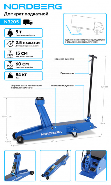 Домкрат подкатной, 5 т n3205