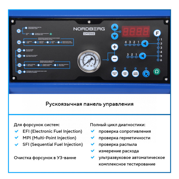 Установка для тестирования и очистки форсунок cmt31ag