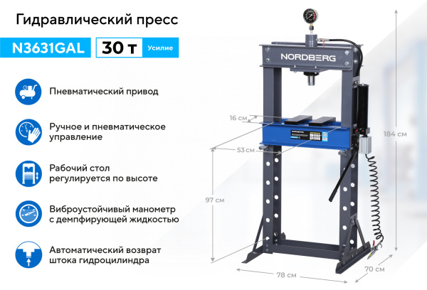 Пресс гидравлический, 30 т, пневмопривод n3631gal