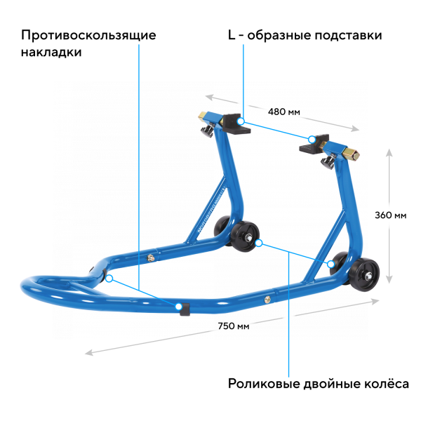 Мотоподкат задний, синий nmsr1
