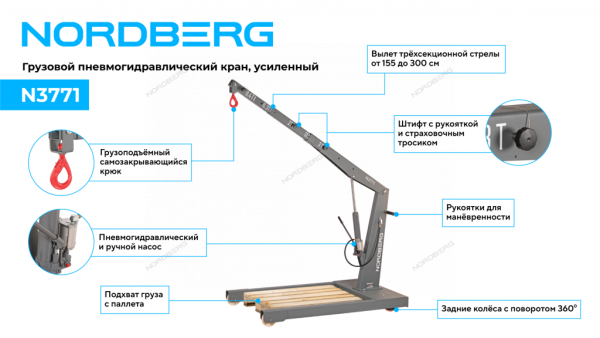 Кран пневмогидравлический грузовой, 3 т, усиленный n3771