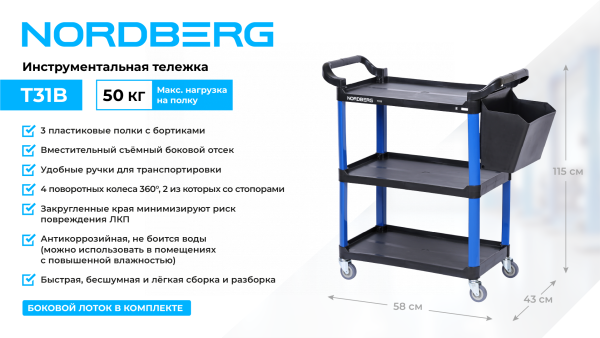 Тележка инструментальная, 3 пластиковые полки, синяя t31b
